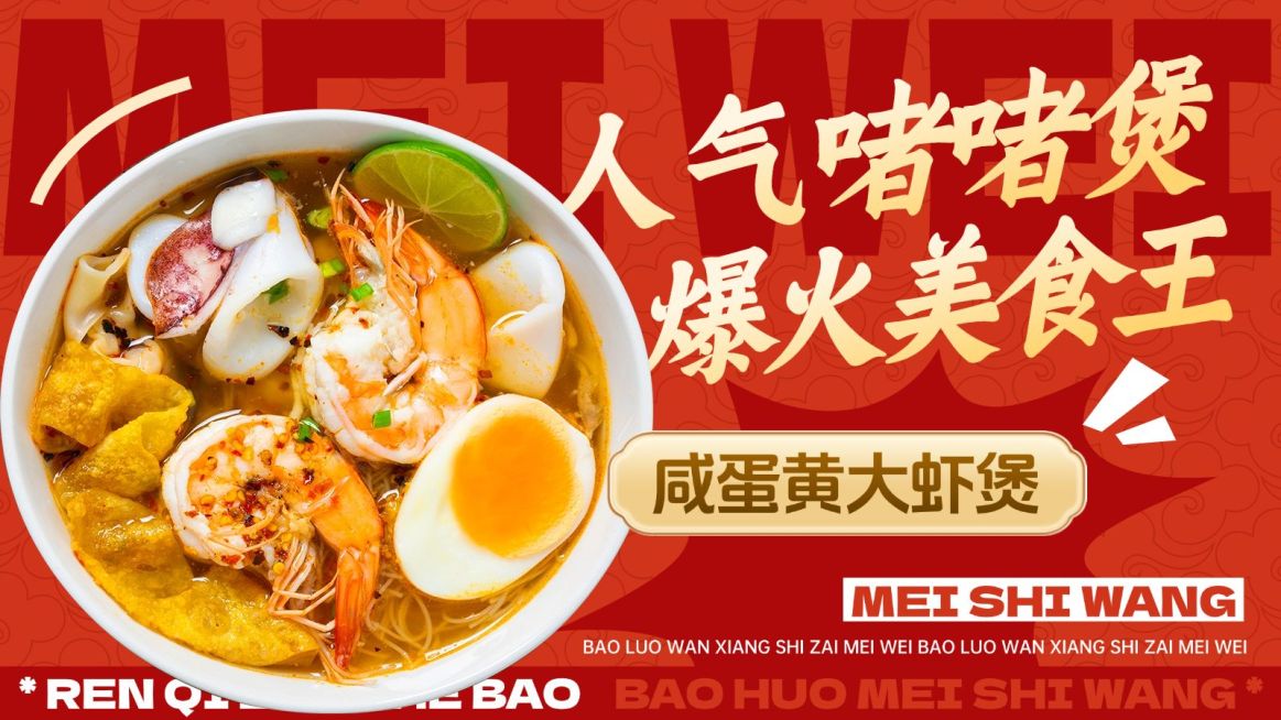 红色粤菜中餐外卖大众点评团购图预览效果
