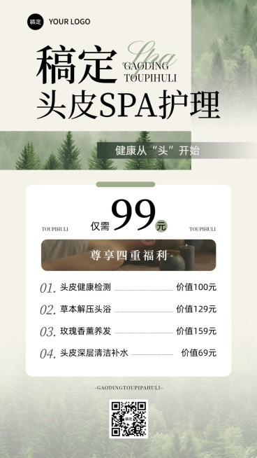 生活服务养生SPA美体服务营销手机海报AIGC预览效果