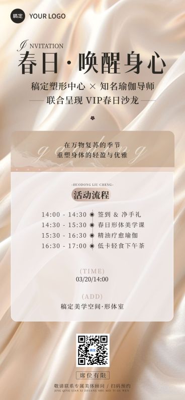 春季美业美体门店沙龙邀请函全屏海报预览效果