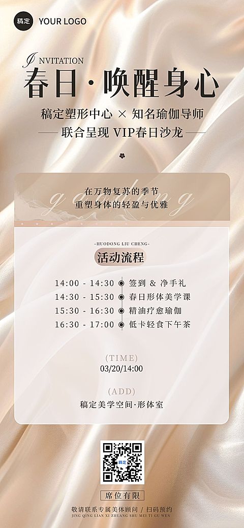 春季美业美体门店沙龙邀请函全屏海报
