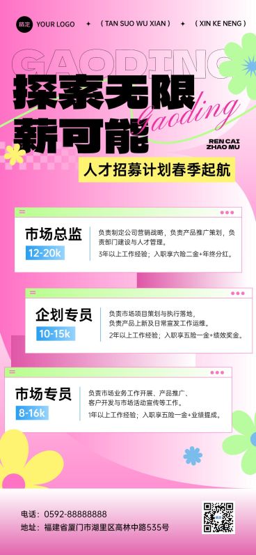 春季招聘企业商务求职招聘全屏竖版海报预览效果