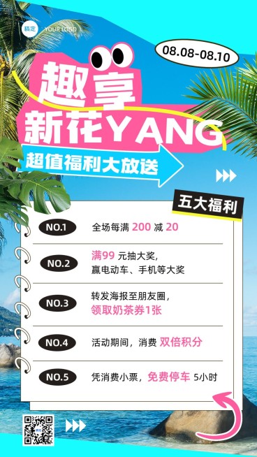 商超百货营销宣传手机海报预览效果