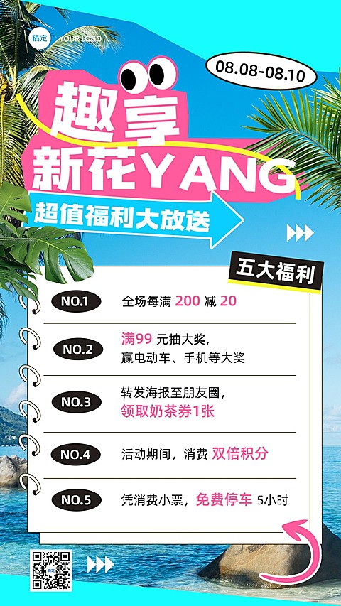商超百货营销宣传手机海报