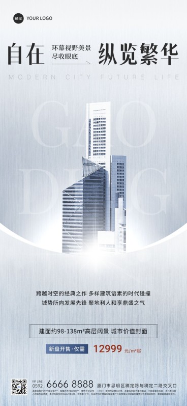 房地产楼盘产品营销现代商务感全屏竖版海报预览效果