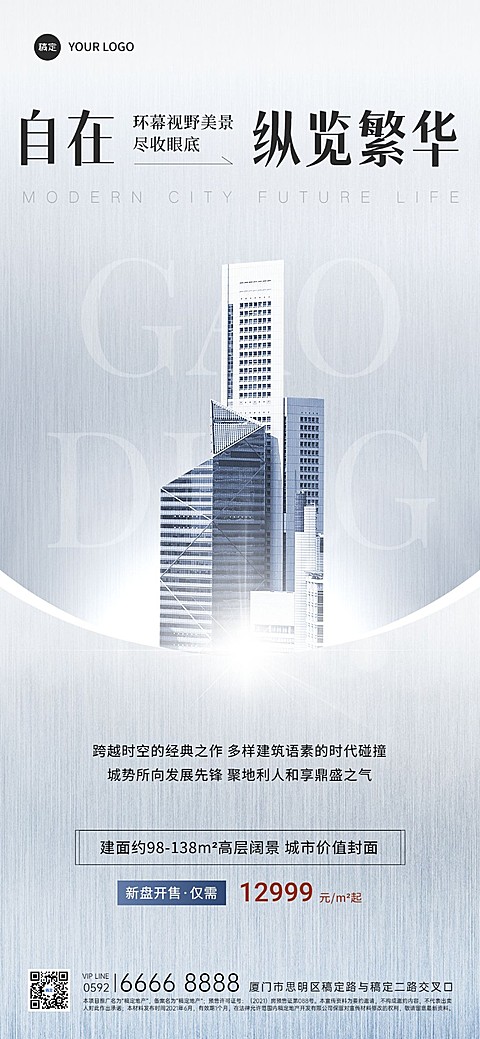 房地产楼盘产品营销现代商务感全屏竖版海报