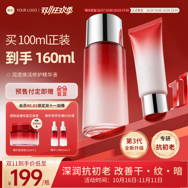 双11节点营销美妆护肤科技感促销感产品主图AIGC预览效果