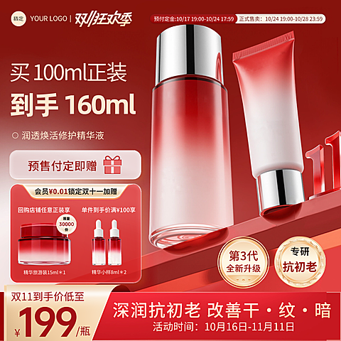 双11节点营销美妆护肤科技感促销感产品主图AIGC