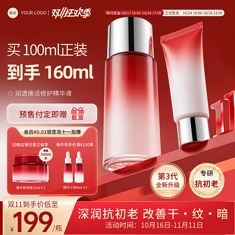 双11节点营销美妆护肤科技感促销感产品主图AIGC