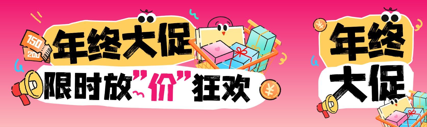 年终促销宣传营销趣味插画公众号双封面首次图AIGC预览效果