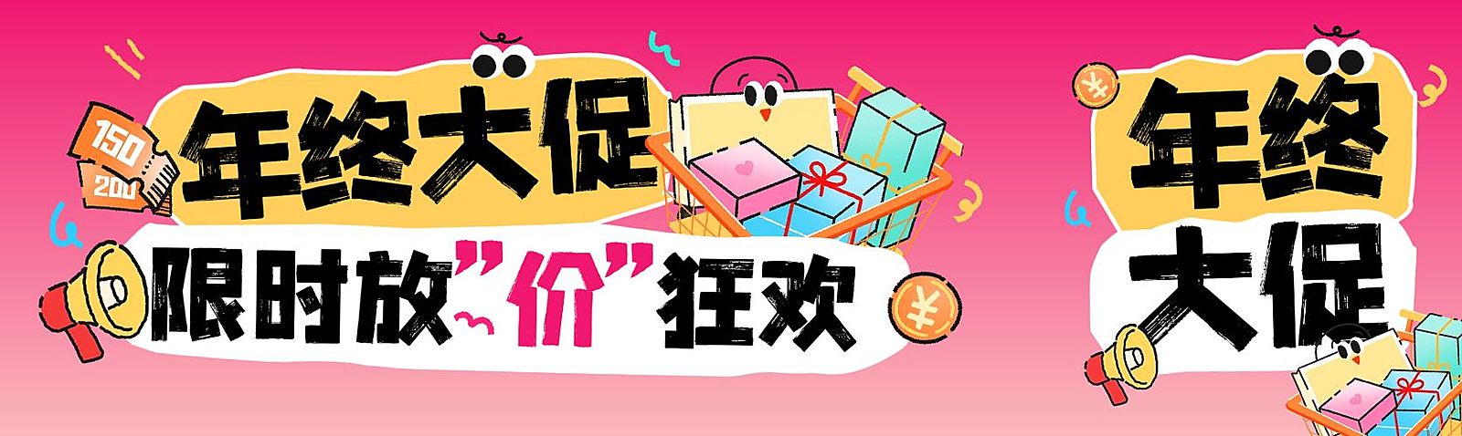 年终促销宣传营销趣味插画公众号双封面首次图AIGC