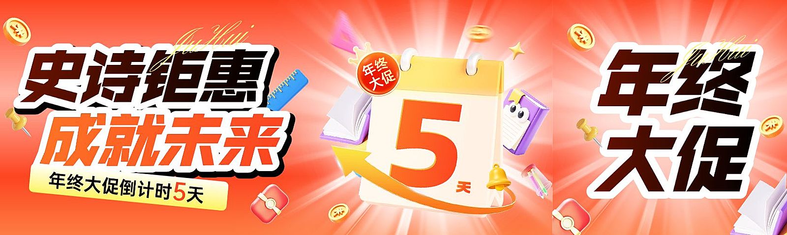 通用促销倒计时软3D微信公众号首次图