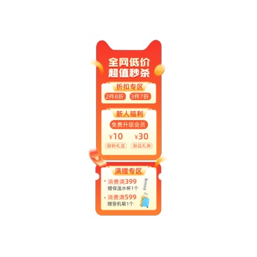 618年中大促橙色秒杀直播贴片AIGC