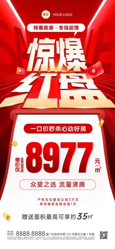 房地产特价房促销海报预览效果