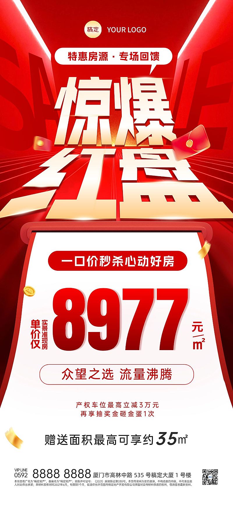 房地产特价房促销海报