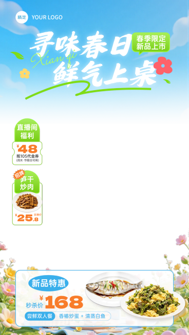 春季营销餐饮美食中式正餐促销直播贴片组合预览效果