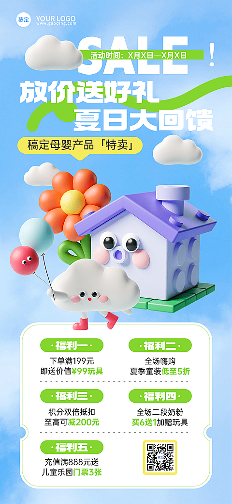 母婴亲子母婴店促销福利可爱趣味感3D全屏海报