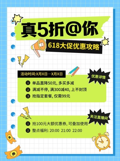 618促销活动大字排版小红书封面