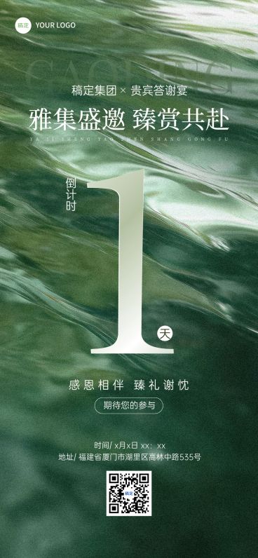 活动会议倒计时水波纹清新感全屏竖版海报AIGC预览效果