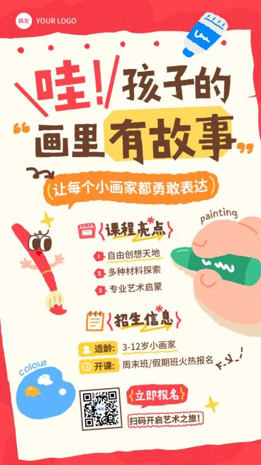 教育培训艺术兴趣美术绘画课程招生引流拙气感竖版海报预览效果