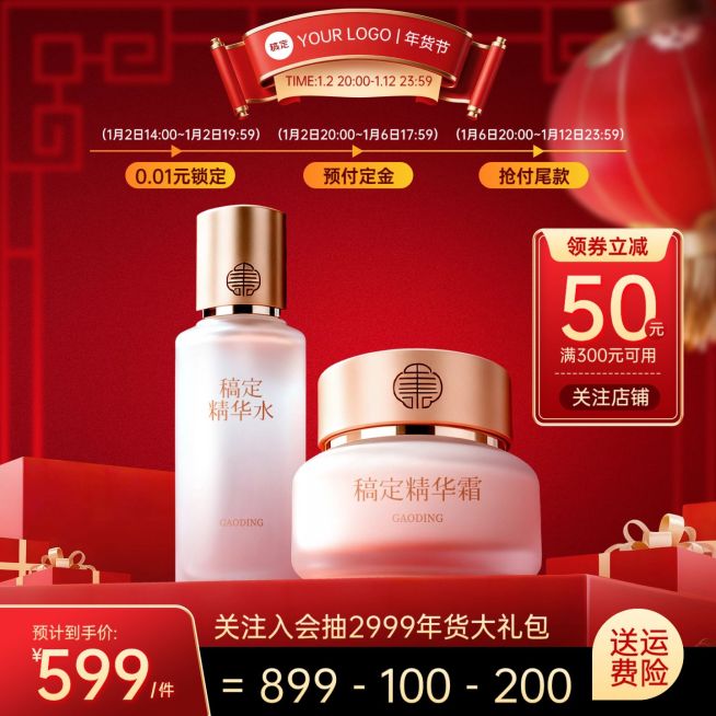 年货节通用促销中式感喜庆窗框商品主图预览效果