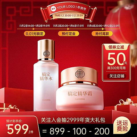 年货节通用促销中式感喜庆窗框商品主图