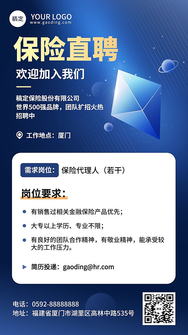 金融保险代理人招募求职招聘宣传手机海报