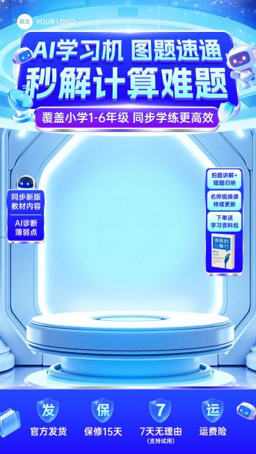 k12AI学习机营销卖货教培电商直播背景贴片组合预览效果