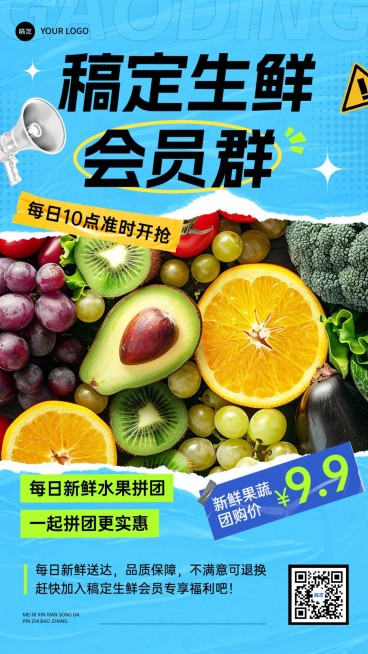 食品生鲜社群团购营销卖货手机海报预览效果
