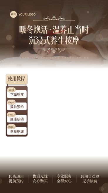 轻奢感养生按摩spa直播间贴片组合AIGC预览效果