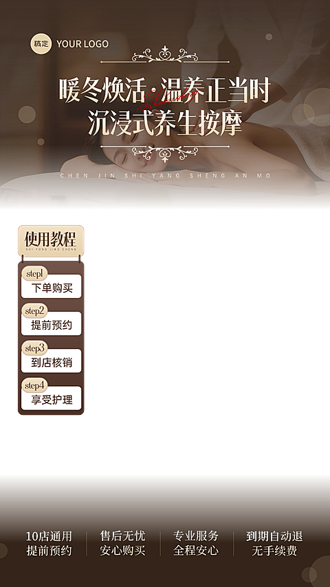轻奢感养生按摩spa直播间贴片组合AIGC