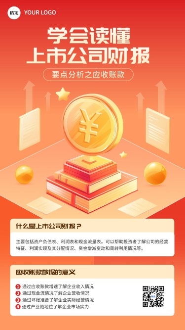 金融证券股市投资者教育知识科普手机海报AIGC