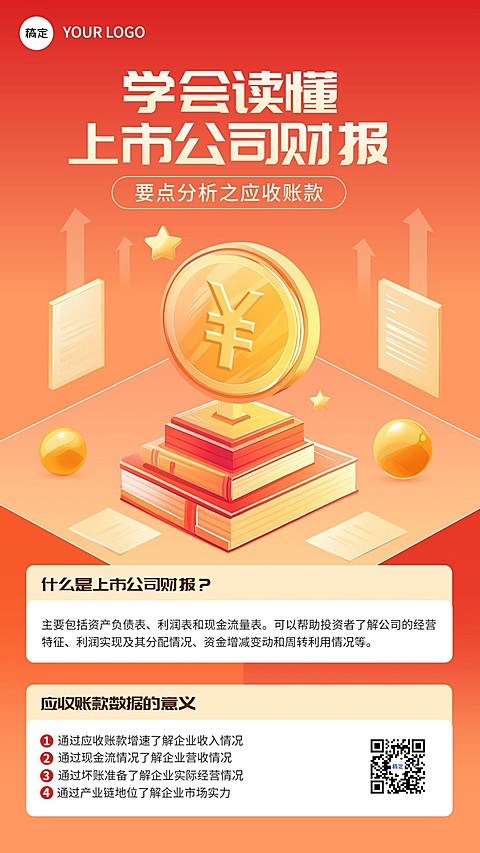 金融证券股市投资者教育知识科普手机海报AIGC