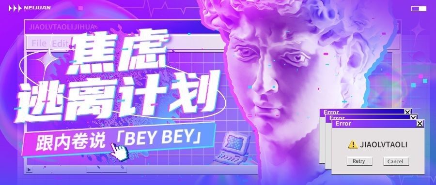 通用蒸汽波风活动宣传公众号首图预览效果