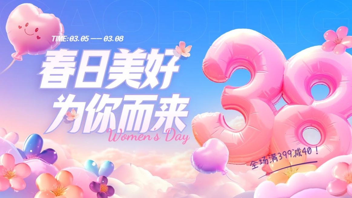 充气膨胀风三八妇女节通用氛围电商横版海报banner AIGC预览效果