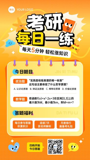 教育培训学历教育考研考博每日一练促销感活动宣传海报AIGC预览效果