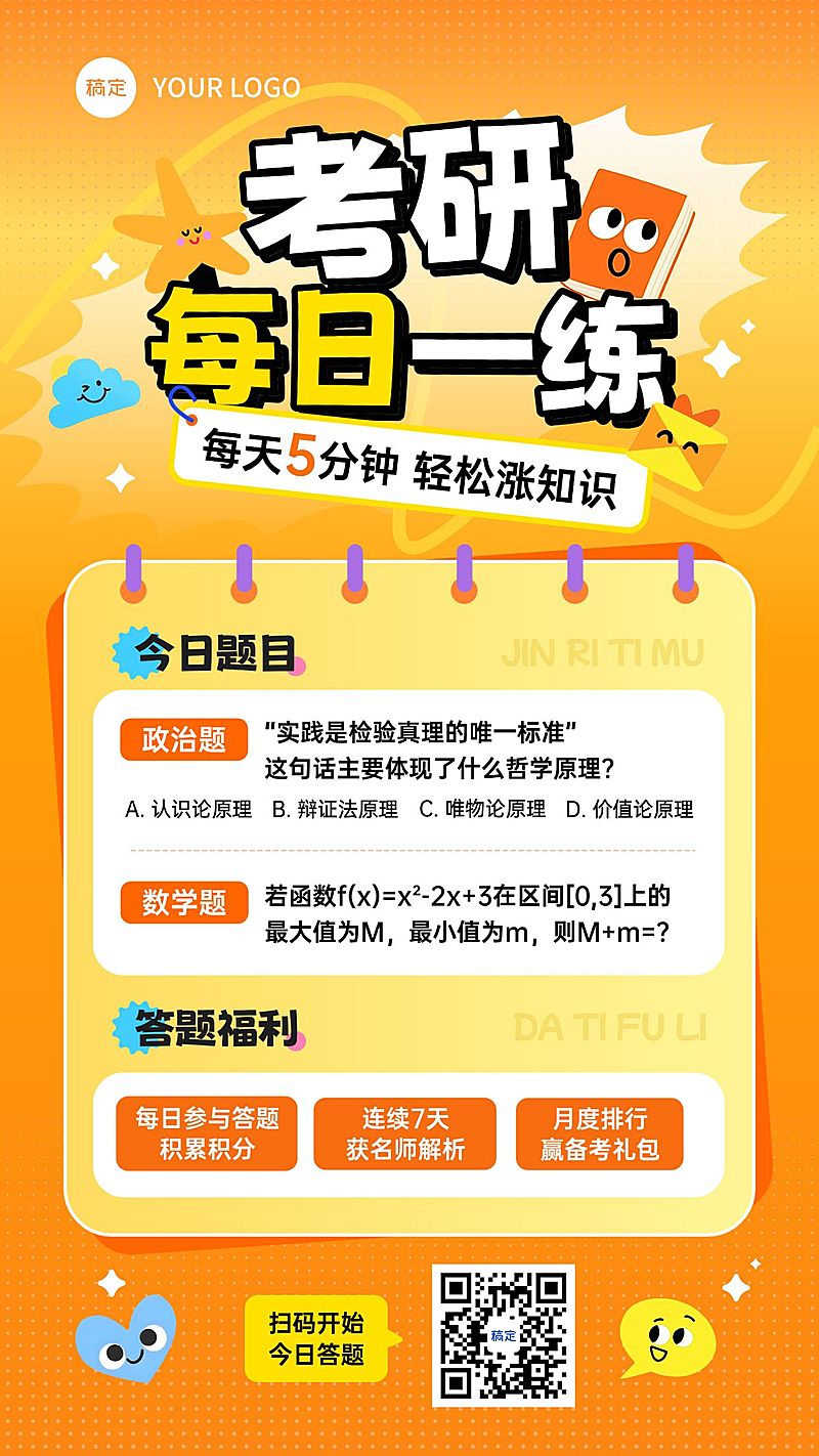 教育培训学历教育考研考博每日一练促销感活动宣传海报AIGC