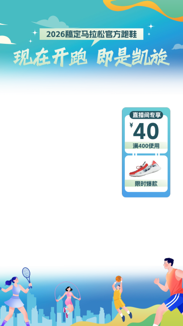 马拉松运动服饰健身跑步装备直播贴片组合预览效果