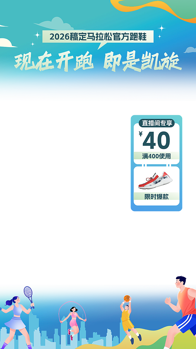 马拉松运动服饰健身跑步装备直播贴片组合