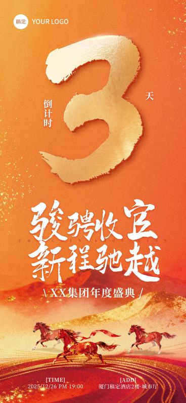 年终年会节点活动喜庆感马年邀请函全屏竖版海报预览效果