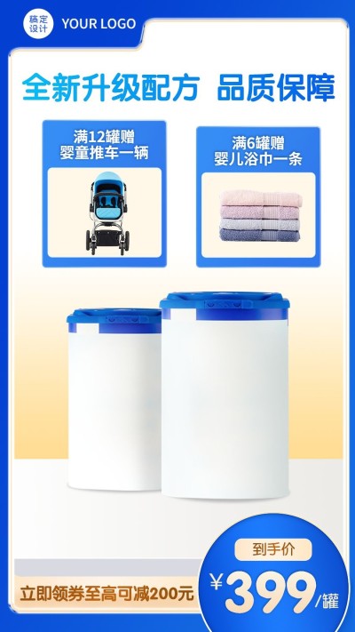 母婴亲子奶粉产品展示营销卖货商品主图