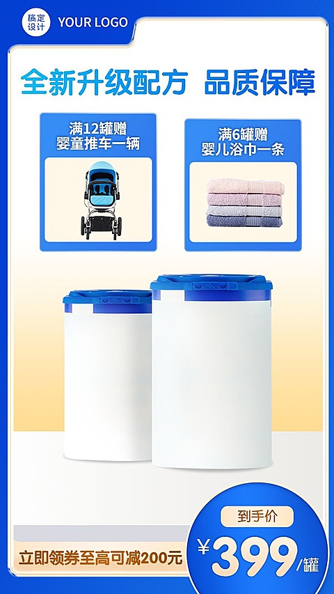 母婴亲子奶粉产品展示营销卖货商品主图