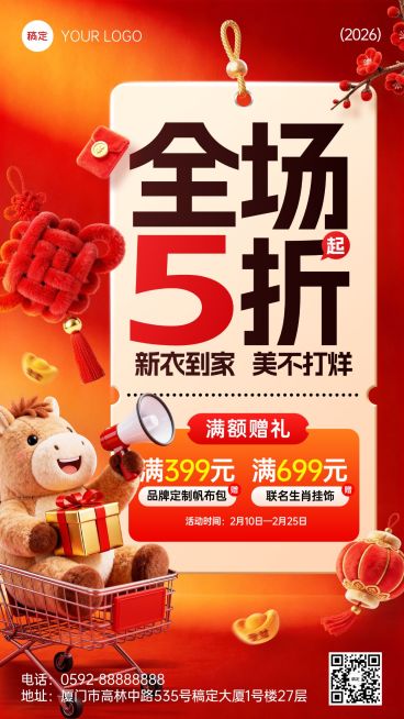 春节服饰促销活动喜庆感卡片小马竖版海报预览效果
