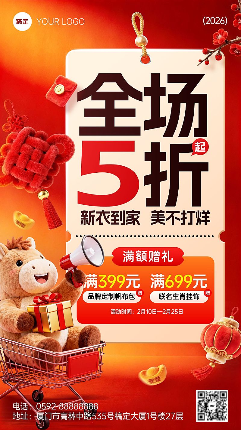 春节服饰促销活动喜庆感卡片小马竖版海报