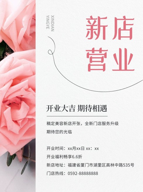 新店开业店铺通知公告小红书配图预览效果