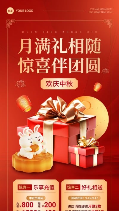 中秋节节日营销喜庆感华丽感全屏竖版海报AIGC