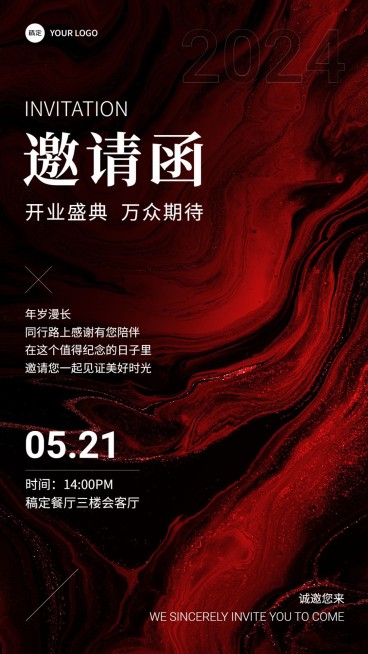 企业邀请函黑红高级感手机海报预览效果