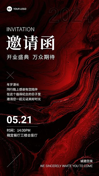 企业邀请函黑红高级感手机海报