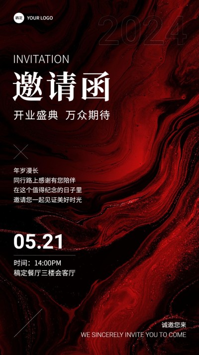 企业邀请函黑红高级感手机海报