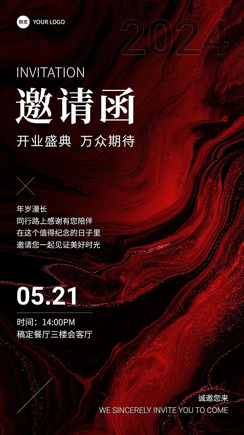 企业邀请函黑红高级感手机海报