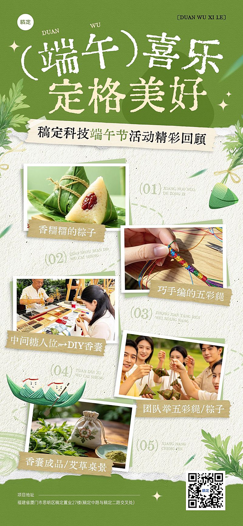 端午节活动回顾通用清新感全屏竖版海报